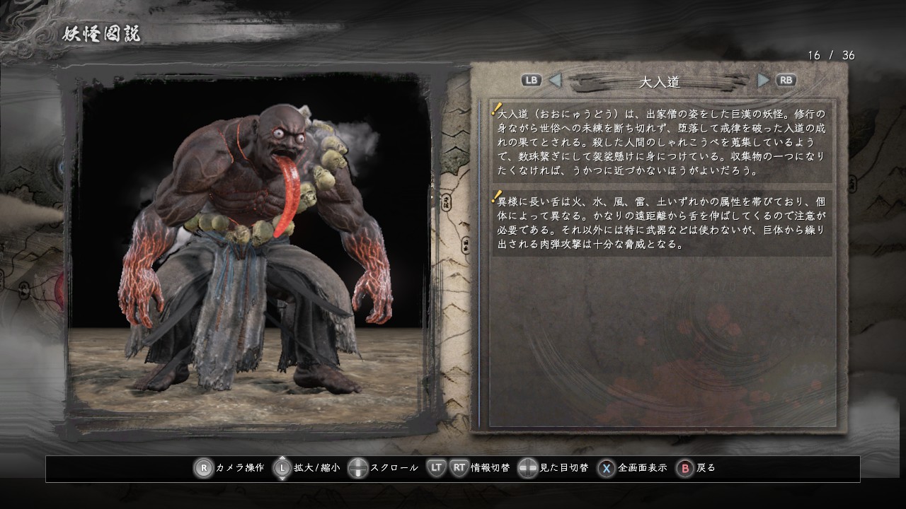 敵キャラクター 強敵 大入道 仁王 完全攻略wiki